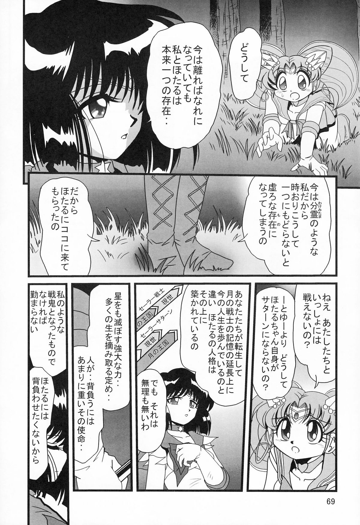 [サーティセイバーストリート・2D-シューティング (牧秀人, 佐原一光)] サターン降臨10周年記念本 サイレント・サターン スペシャル (美少女戦士セーラームーン)