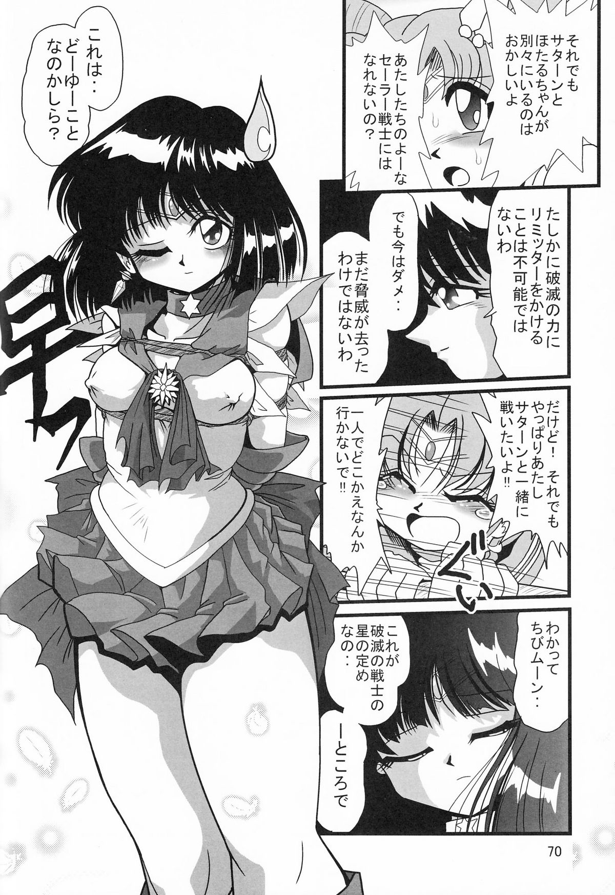 [サーティセイバーストリート・2D-シューティング (牧秀人, 佐原一光)] サターン降臨10周年記念本 サイレント・サターン スペシャル (美少女戦士セーラームーン)