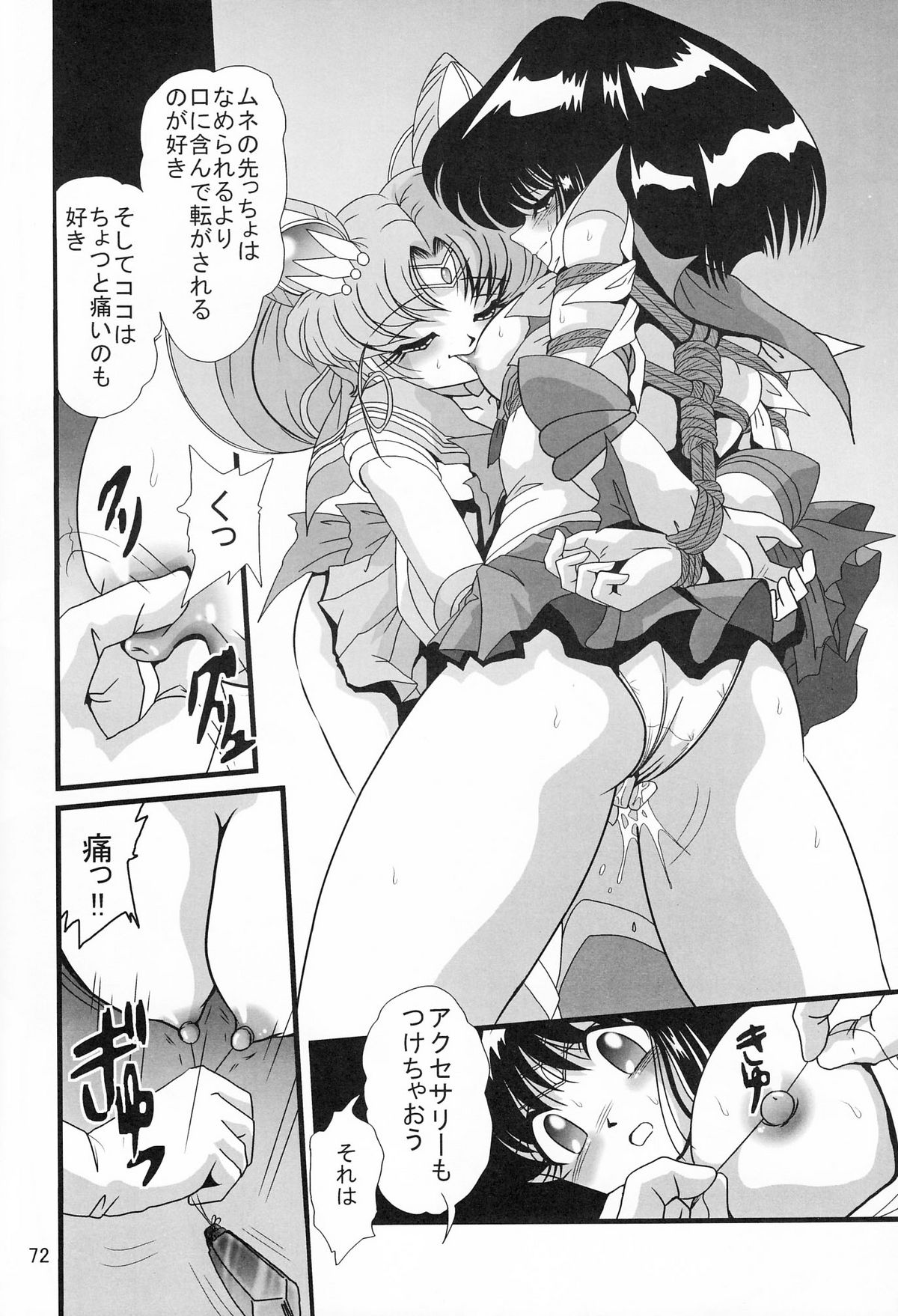 [サーティセイバーストリート・2D-シューティング (牧秀人, 佐原一光)] サターン降臨10周年記念本 サイレント・サターン スペシャル (美少女戦士セーラームーン)