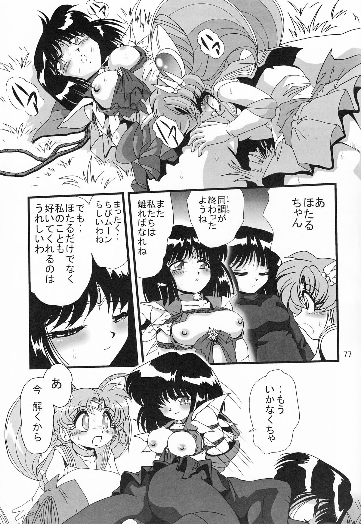 [サーティセイバーストリート・2D-シューティング (牧秀人, 佐原一光)] サターン降臨10周年記念本 サイレント・サターン スペシャル (美少女戦士セーラームーン)