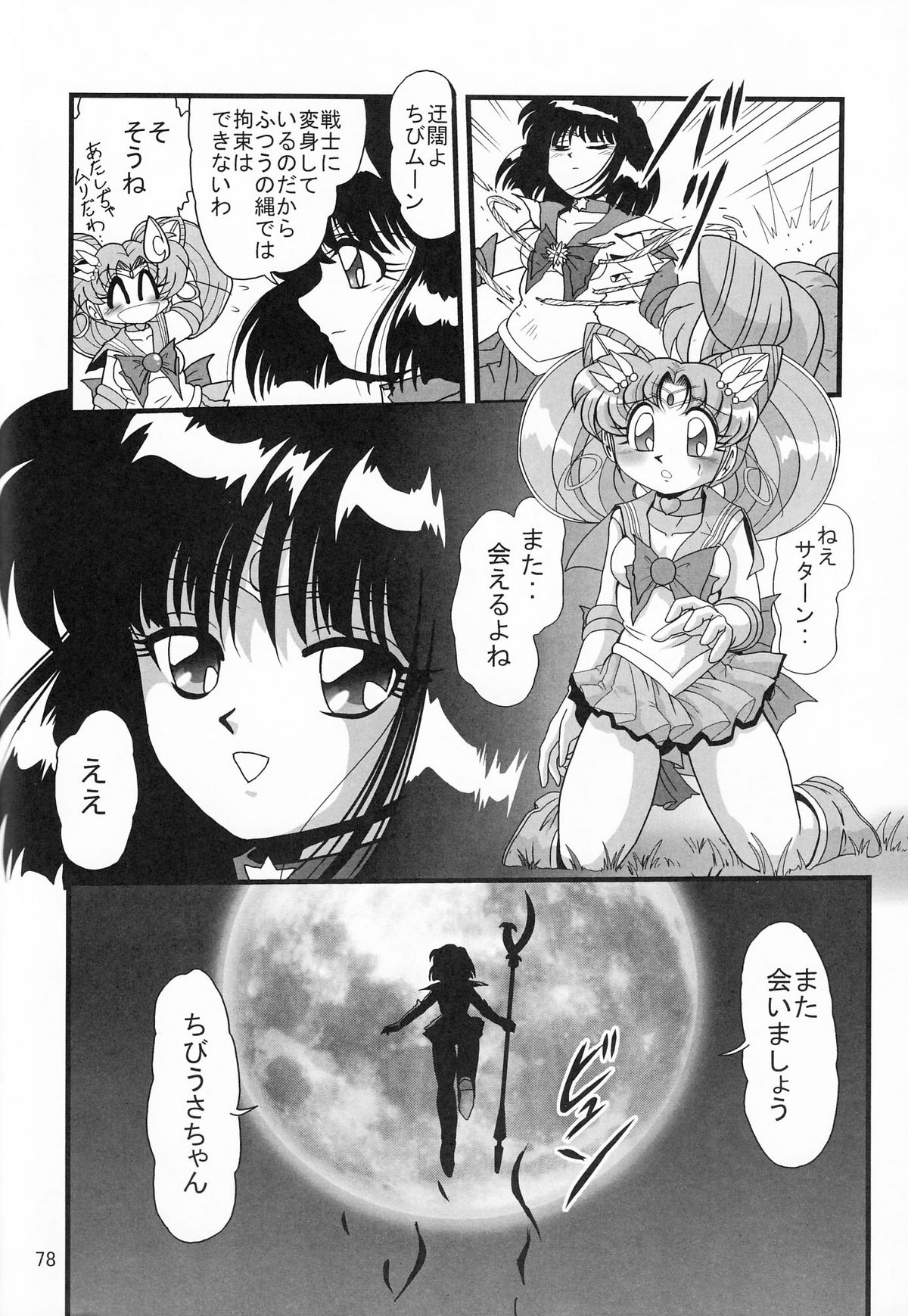[サーティセイバーストリート・2D-シューティング (牧秀人, 佐原一光)] サターン降臨10周年記念本 サイレント・サターン スペシャル (美少女戦士セーラームーン)