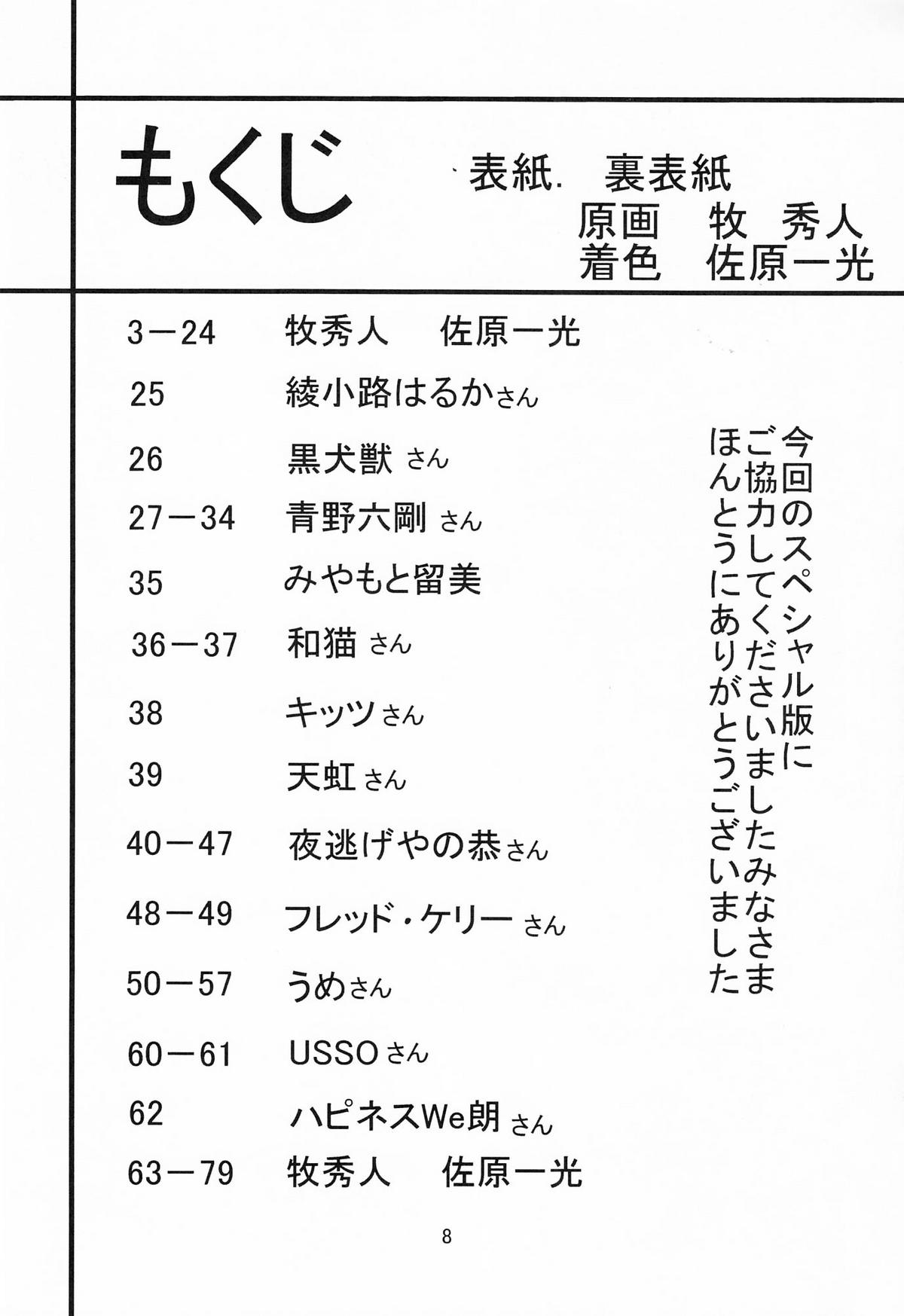 [サーティセイバーストリート・2D-シューティング (牧秀人, 佐原一光)] サターン降臨10周年記念本 サイレント・サターン スペシャル (美少女戦士セーラームーン)