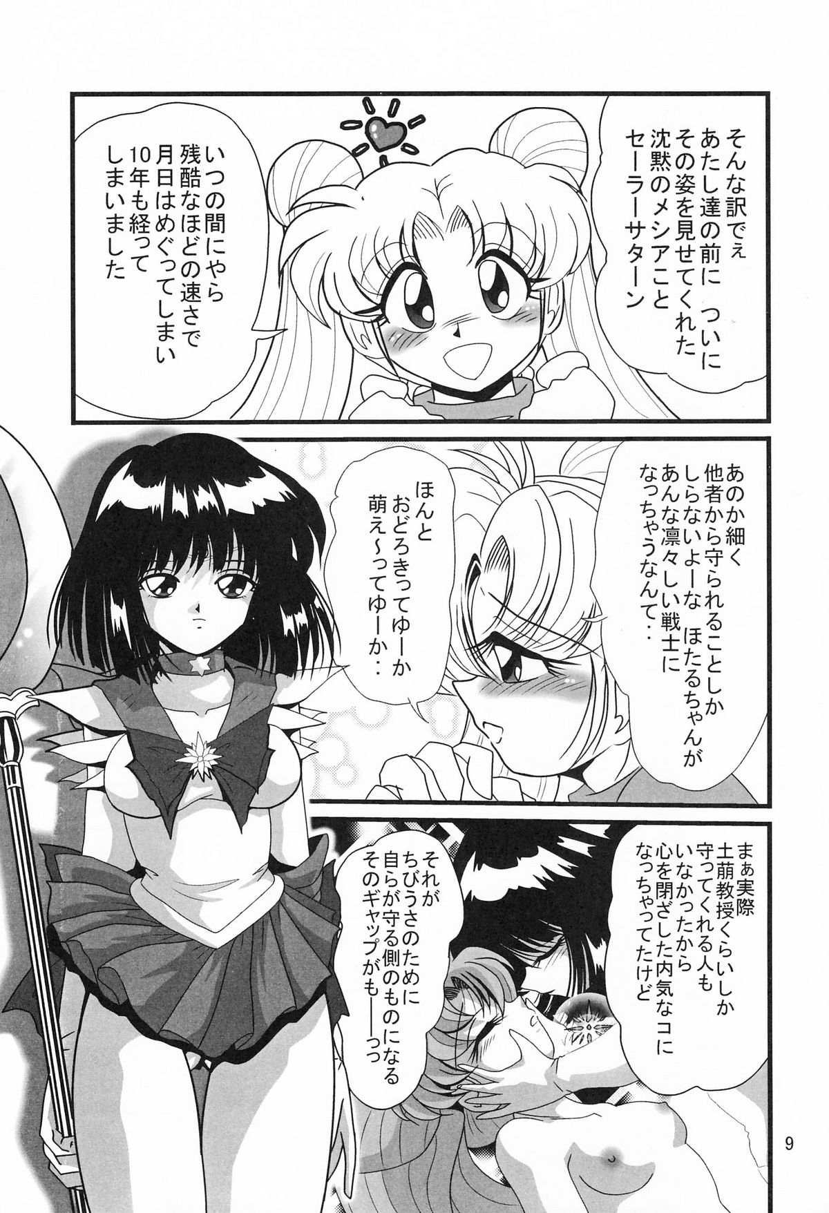 [サーティセイバーストリート・2D-シューティング (牧秀人, 佐原一光)] サターン降臨10周年記念本 サイレント・サターン スペシャル (美少女戦士セーラームーン)