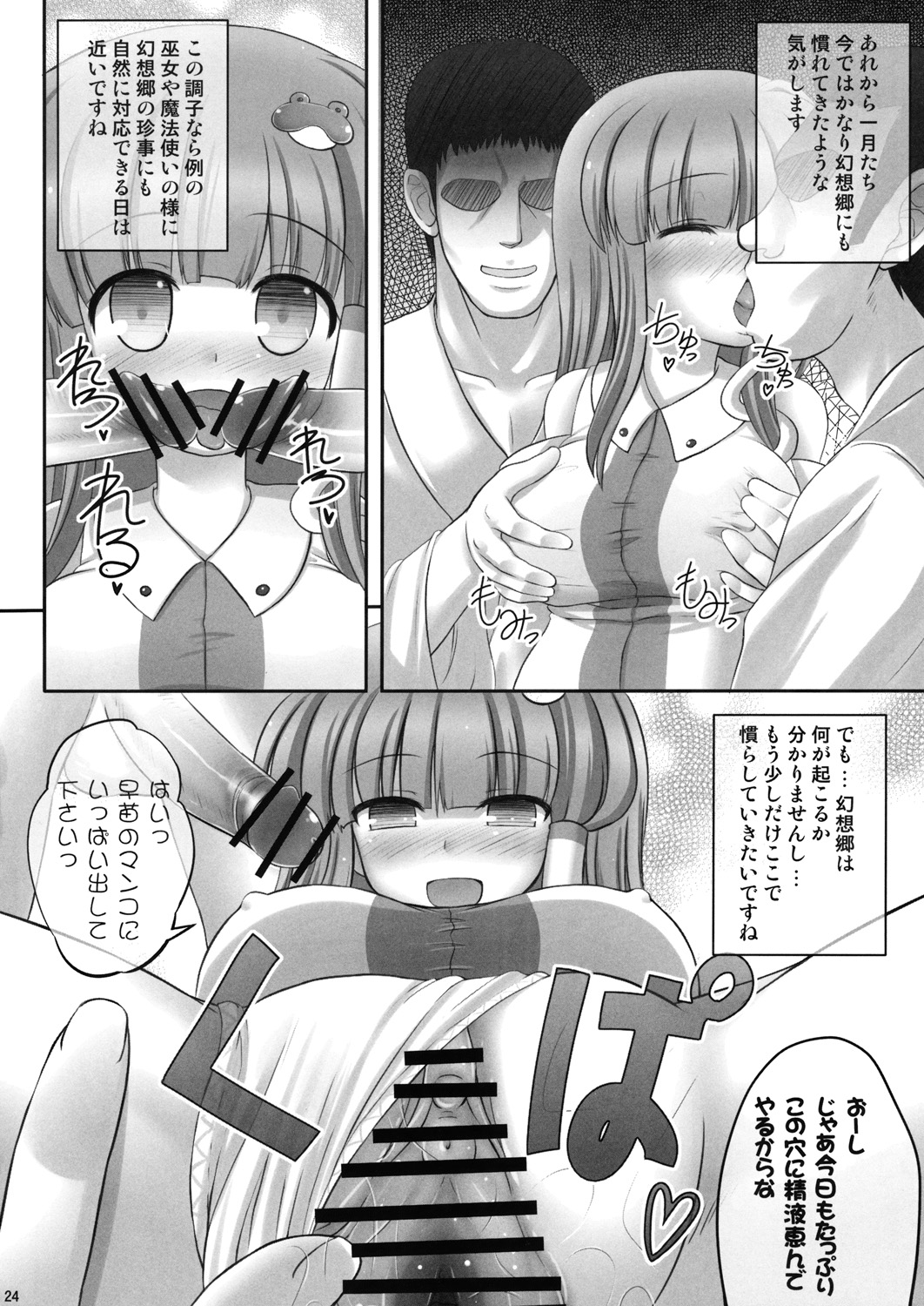 (C76) [腹痛起こす (悔王)] 出会い系里 (東方Project)