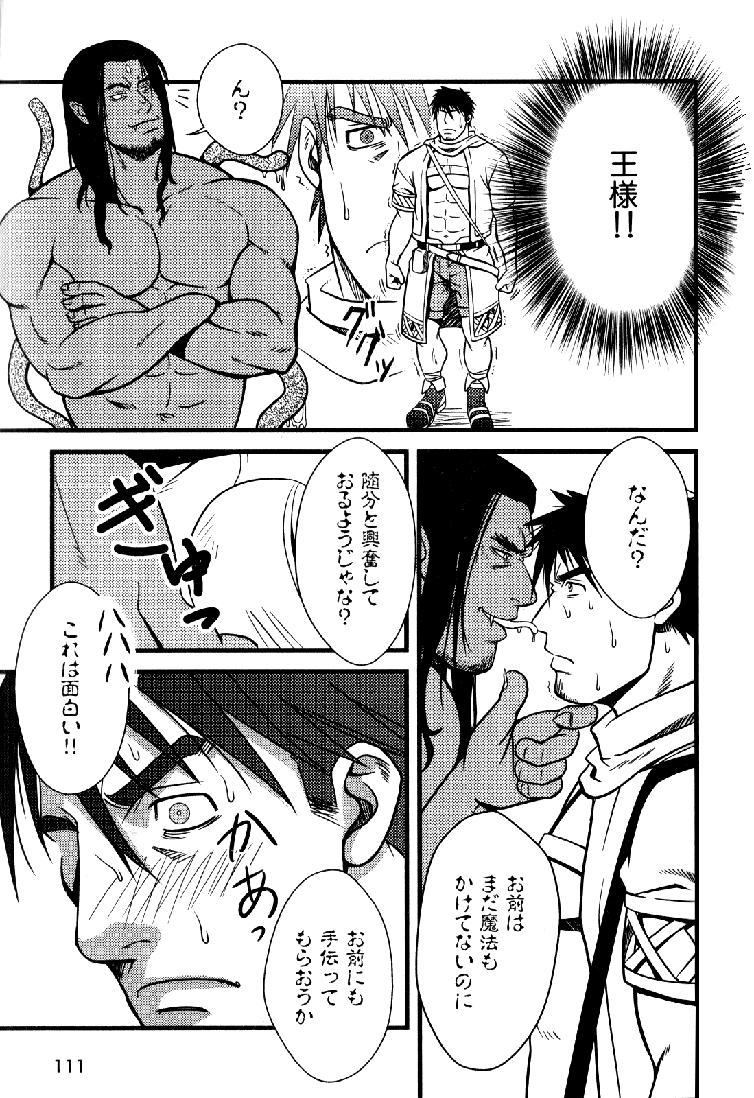 [水樹凱] オレの王様 (ラブホリック・ガイズ)