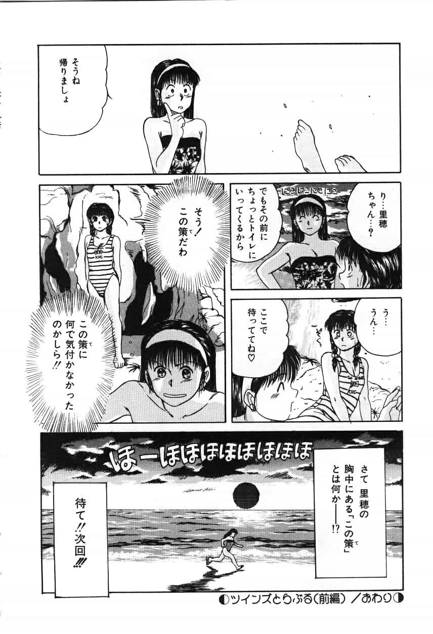 [佐野たかよし] ツインズとらぶる