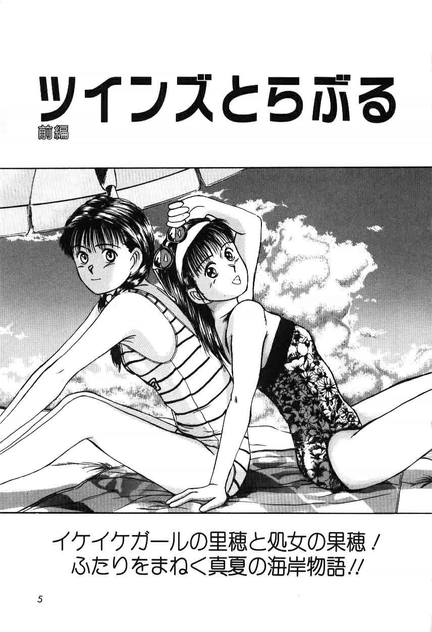 [佐野たかよし] ツインズとらぶる