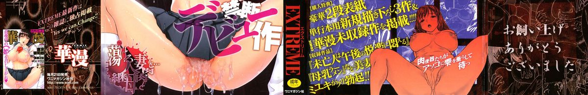 [EXTREME] 妻ノ雫~肉嫁ミユキ29歳~