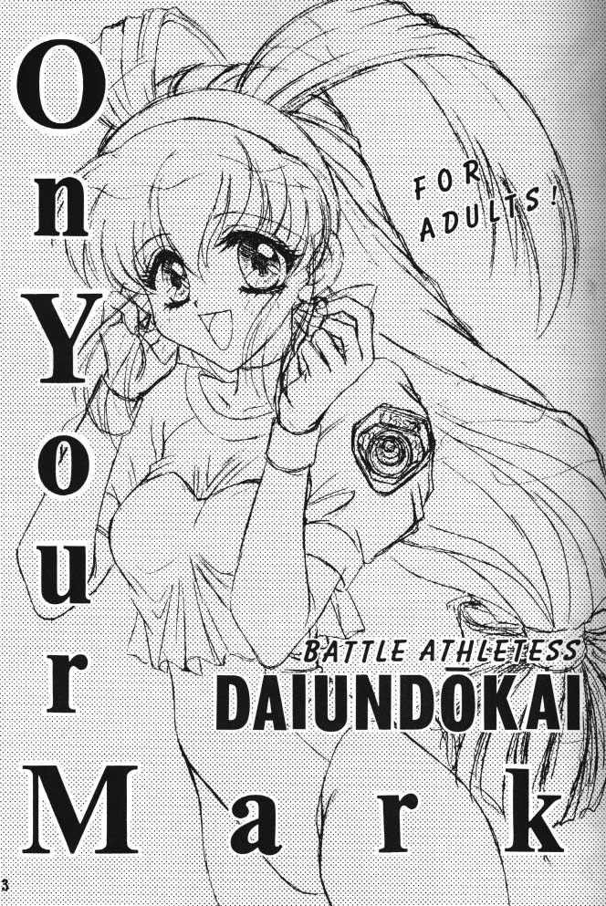 (C53) [みずたま消防団 (ものぐさうるふ)] On Your Mark (バトルアスリーテス)