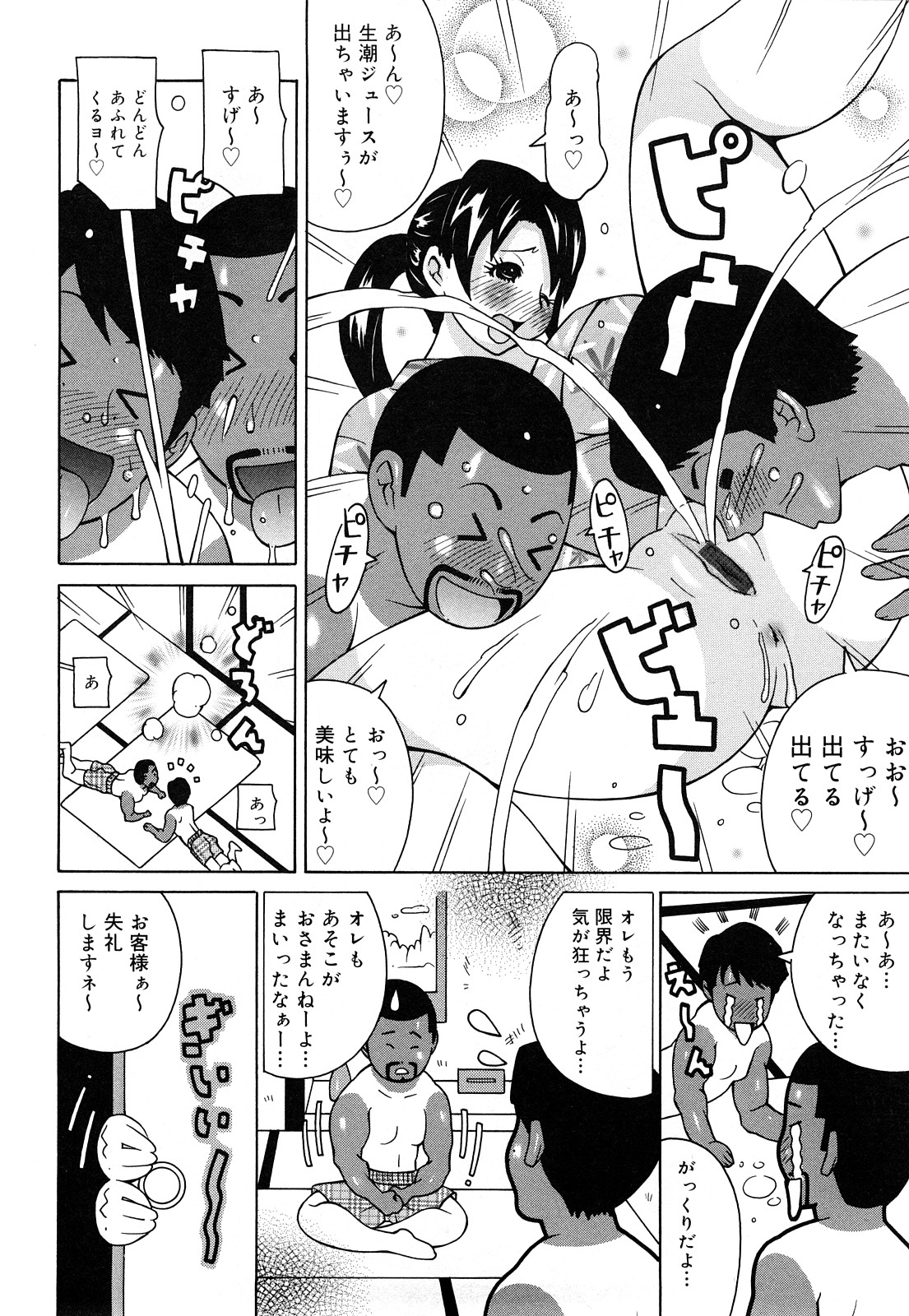 [KASHIみちのく] パイフーン