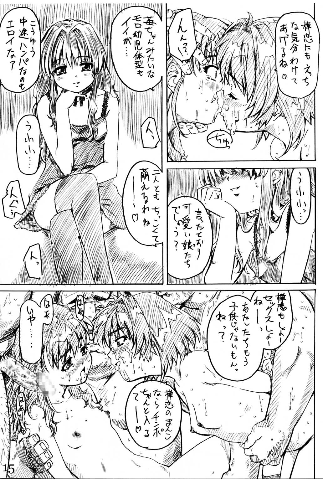 (C65) [丸田道場 (Maruta)] みるくをかけた苺たん (おねがい☆ツインズ)