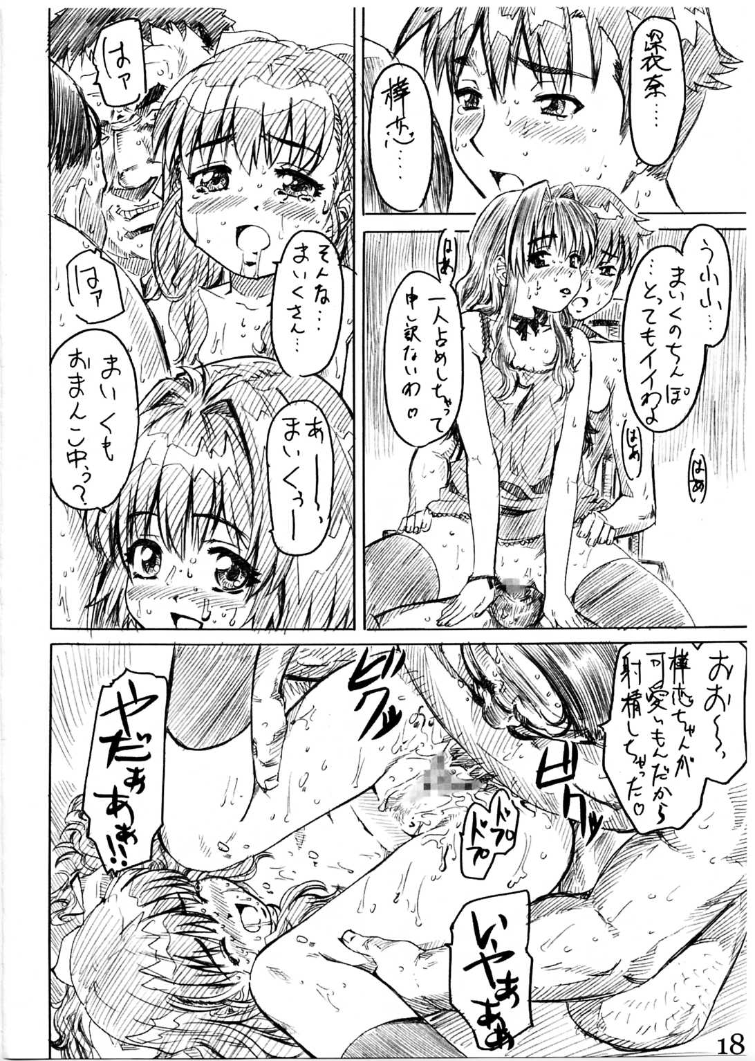 (C65) [丸田道場 (Maruta)] みるくをかけた苺たん (おねがい☆ツインズ)