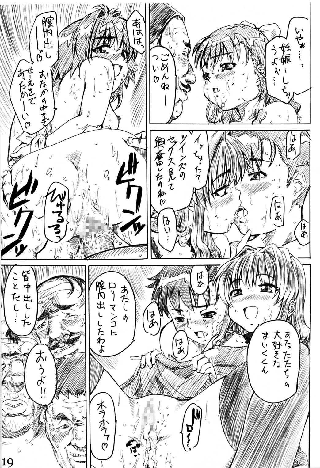 (C65) [丸田道場 (Maruta)] みるくをかけた苺たん (おねがい☆ツインズ)