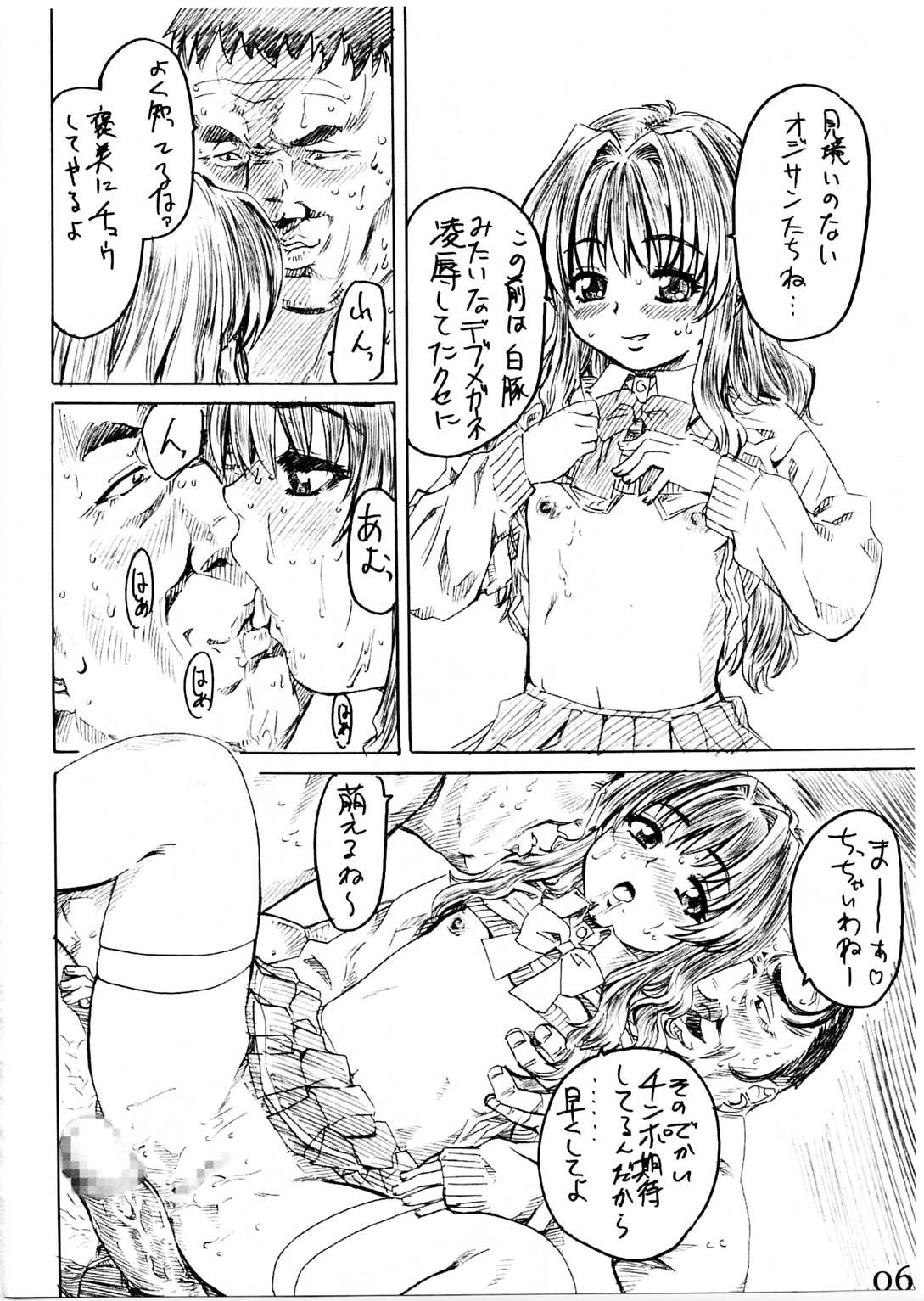 (C65) [丸田道場 (Maruta)] みるくをかけた苺たん (おねがい☆ツインズ)