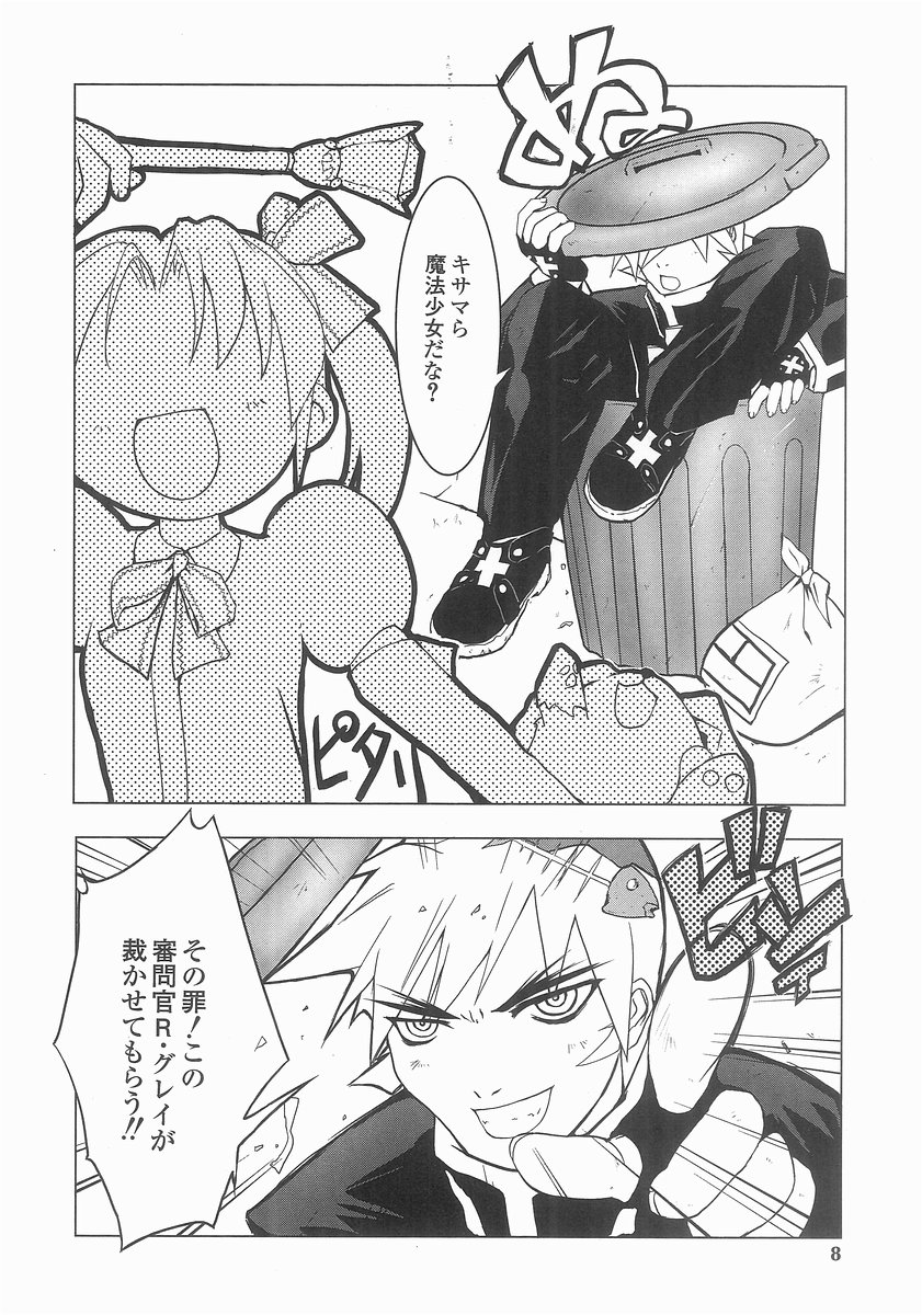 [増田逢羅] 魔法処女狩り