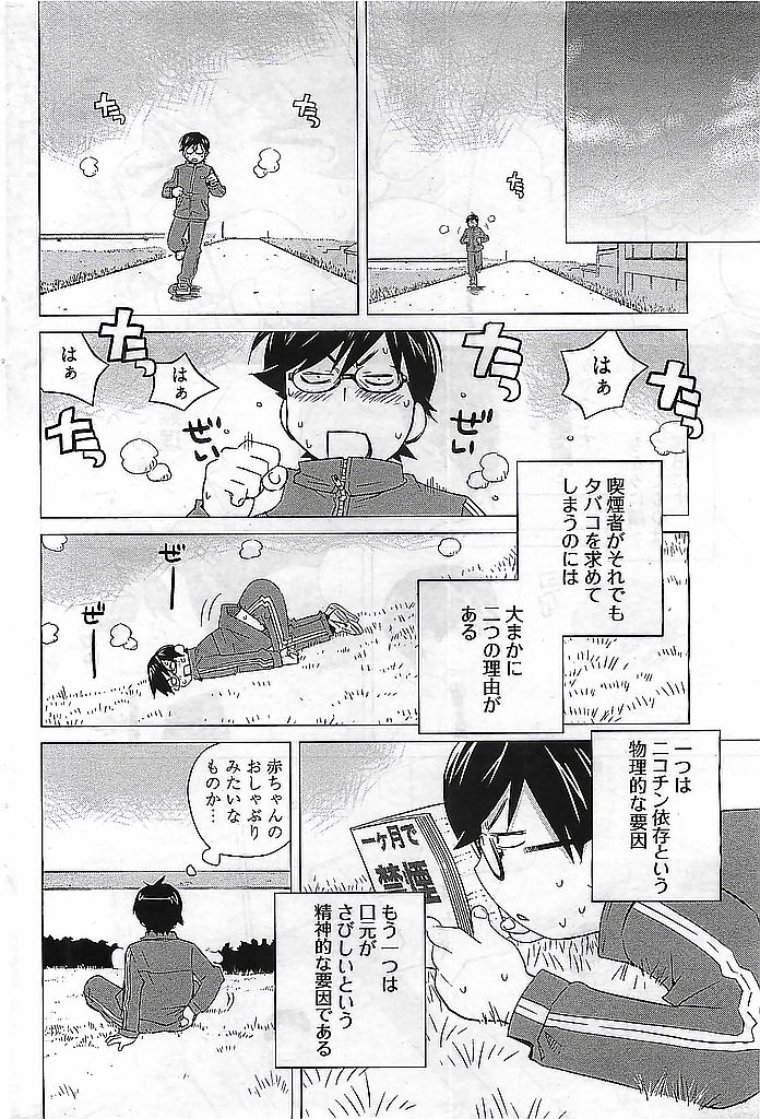 ヤングコミック 2009年3月号