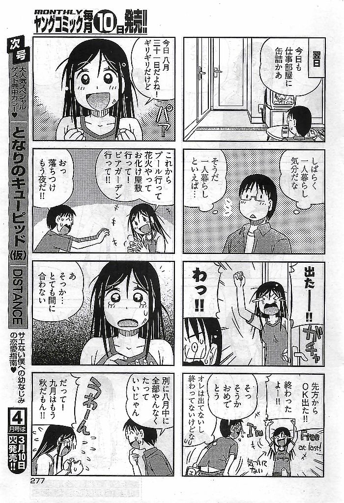 ヤングコミック 2009年3月号