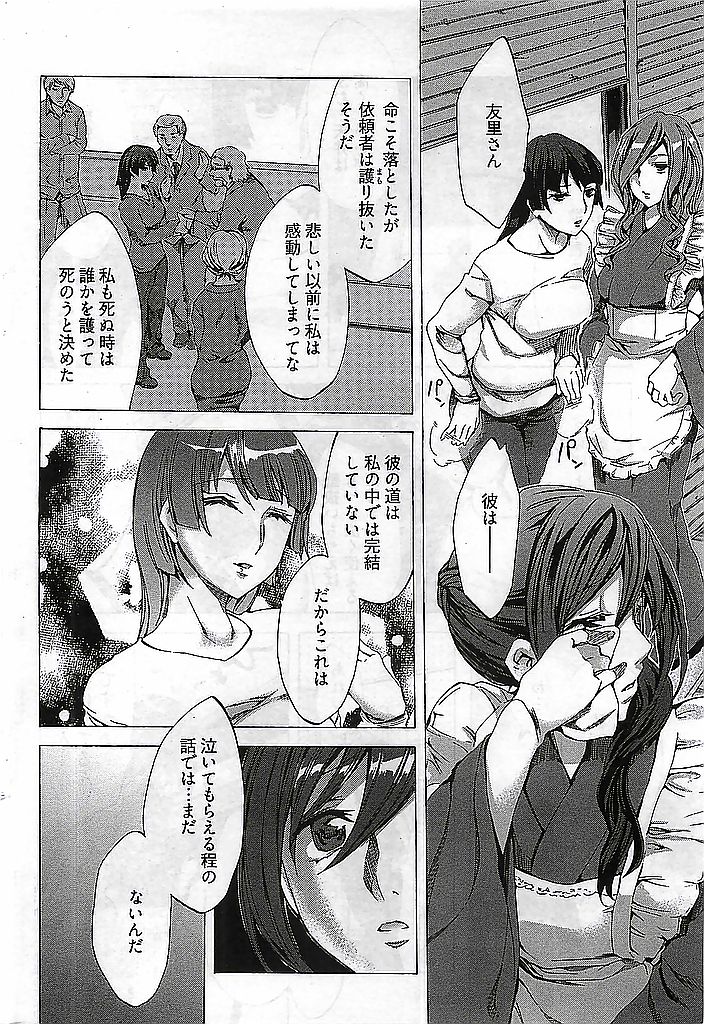 ヤングコミック 2009年3月号
