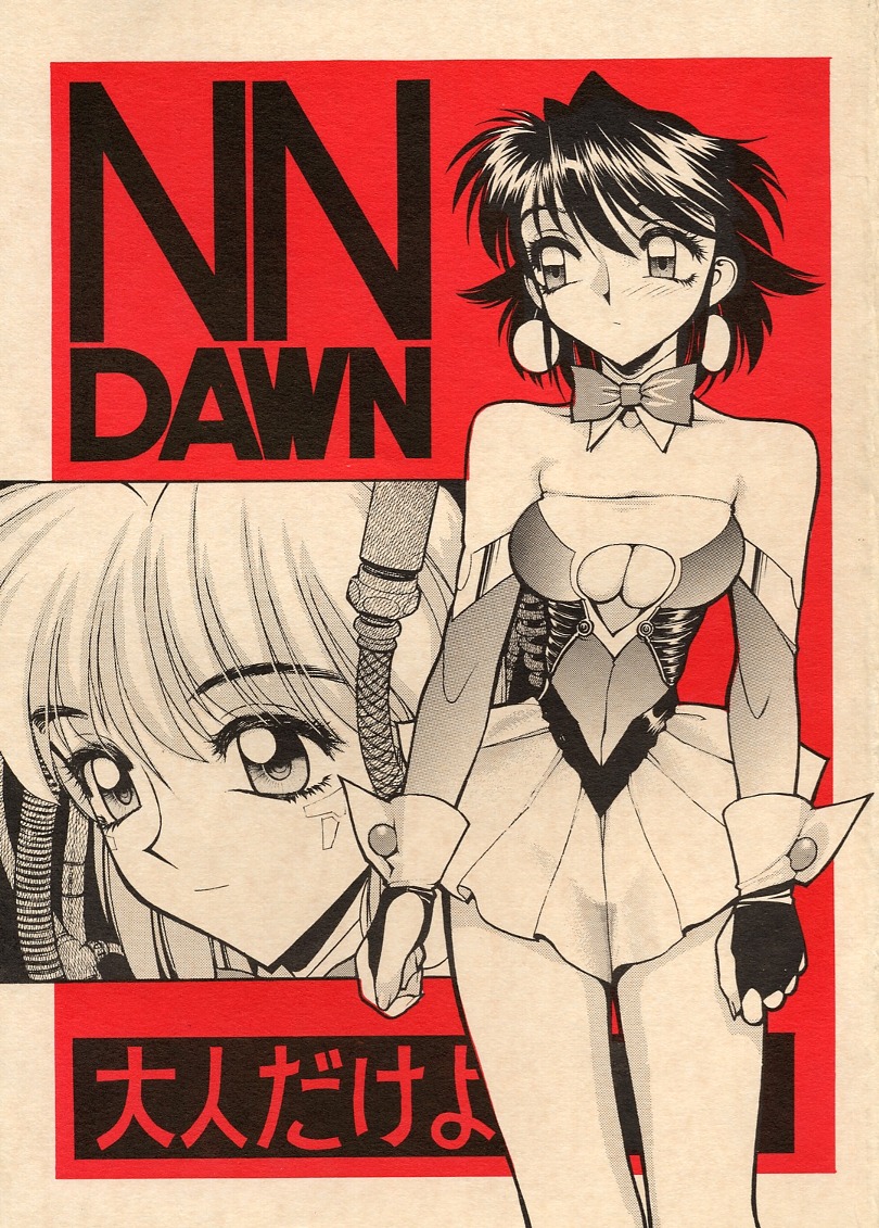 (C53) [縄のれん (よろず)] NN DAWN (バトルアリーナ闘神伝)
