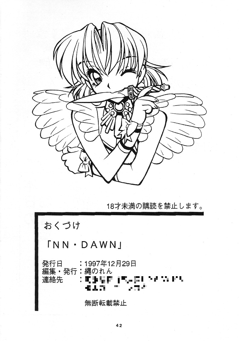(C53) [縄のれん (よろず)] NN DAWN (バトルアリーナ闘神伝)