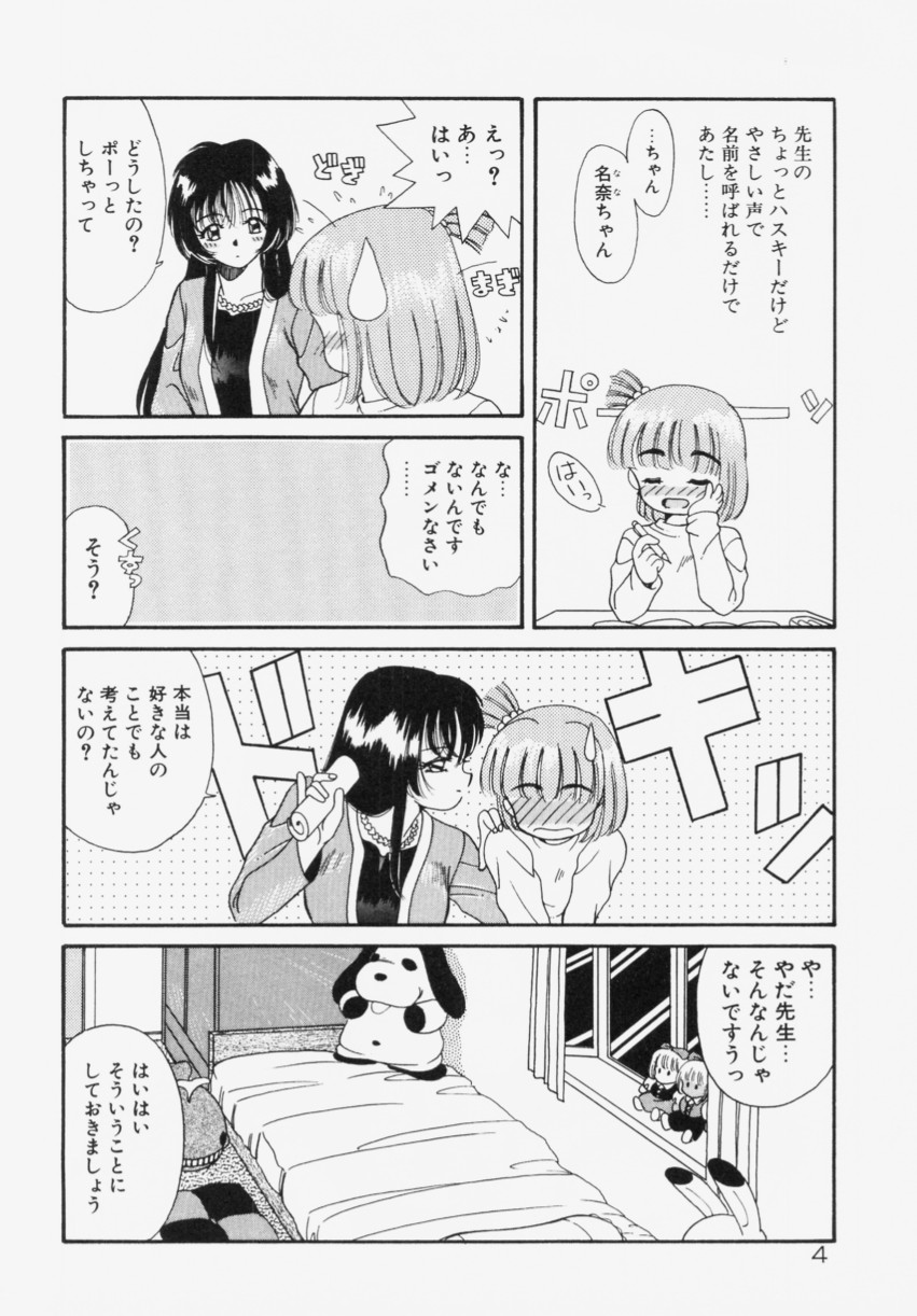 [あきふじさとし] あの娘はランダムBOX