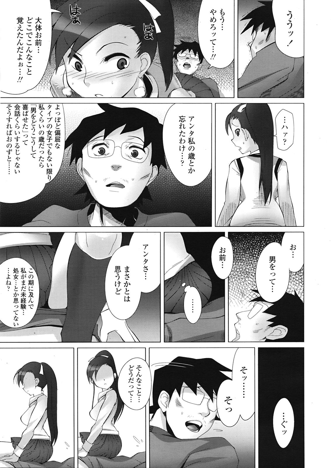 COMIC 天魔 2009年5月号