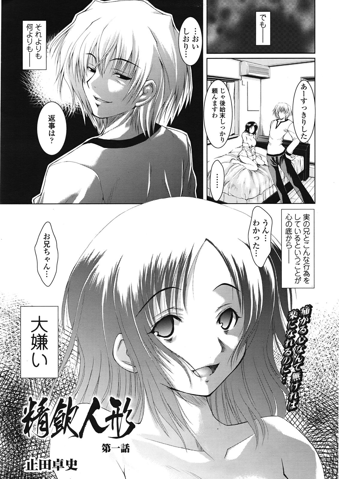 COMIC 天魔 2009年5月号