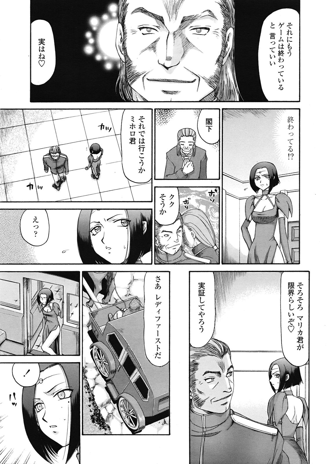 COMIC 天魔 2009年5月号