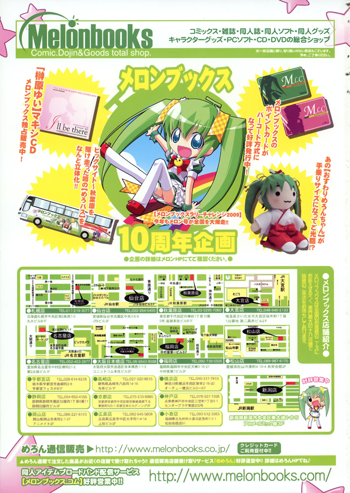 COMIC 天魔 2009年5月号