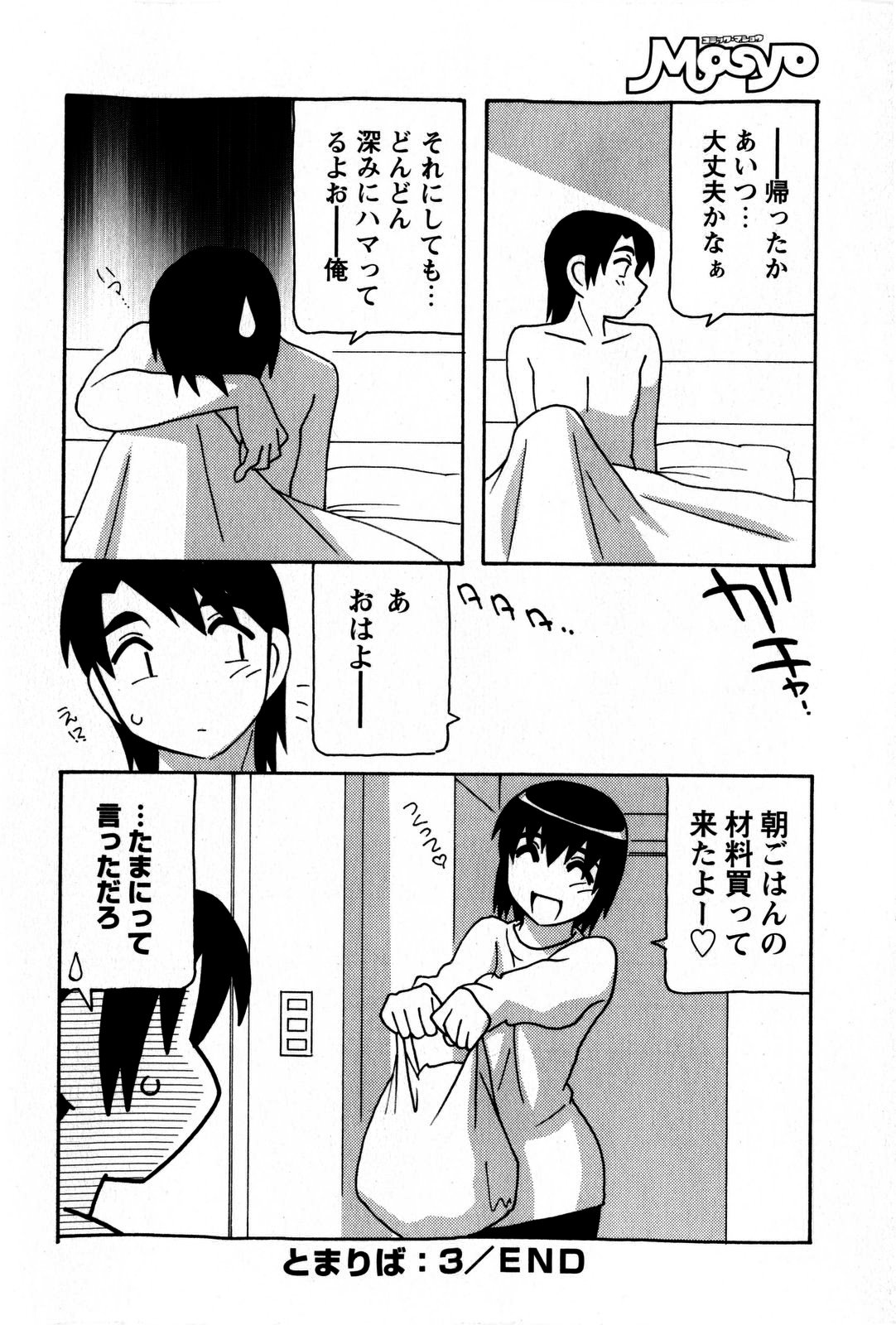 コミック・マショウ 2009年5月号