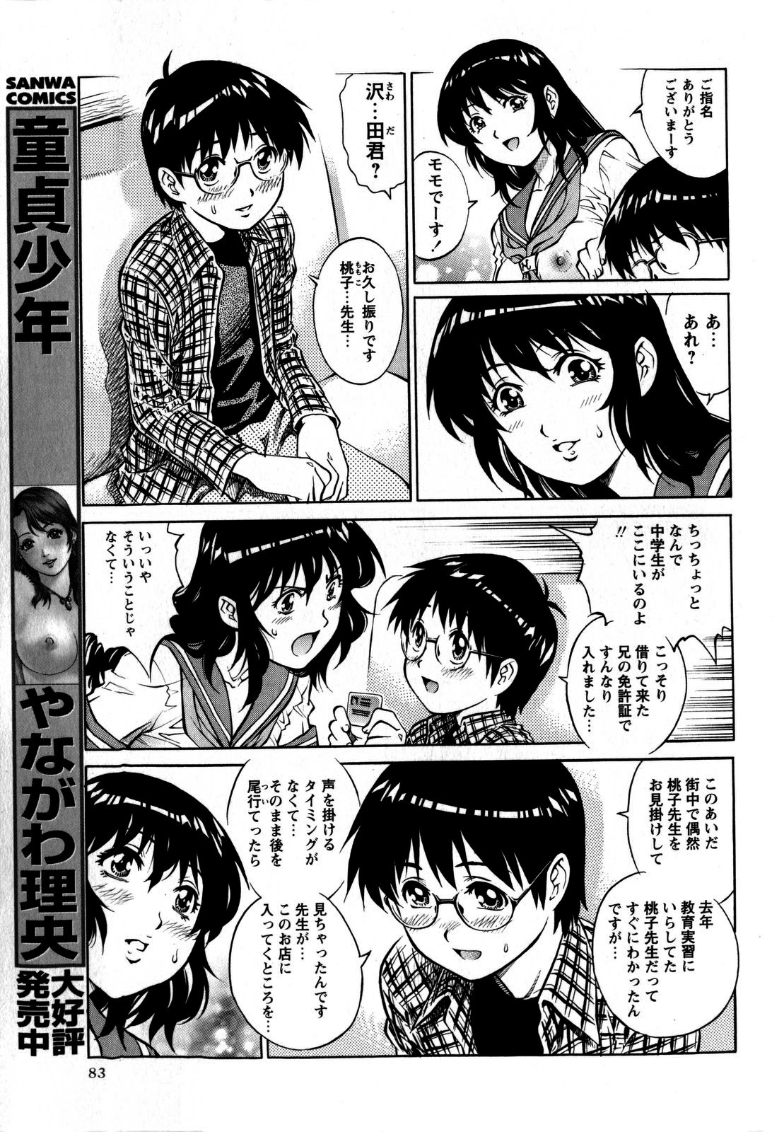 コミック・マショウ 2009年5月号