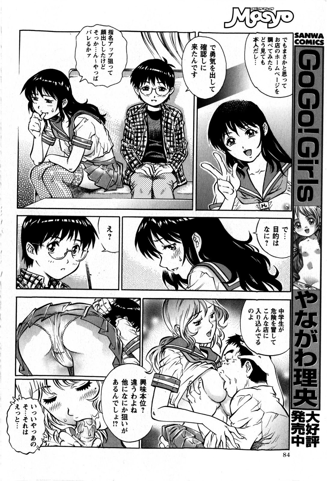 コミック・マショウ 2009年5月号