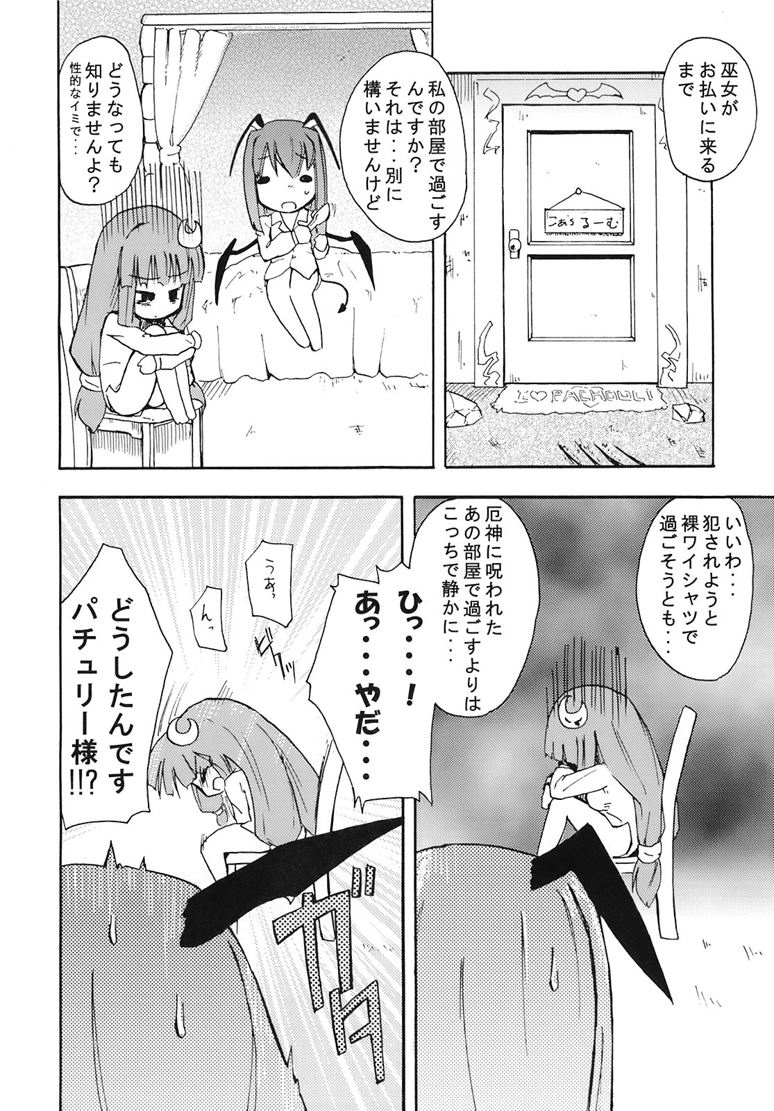 (紅楼夢4) [ほむら屋 (焔すばる)] 今日は厄日だわっ!! (東方Project)