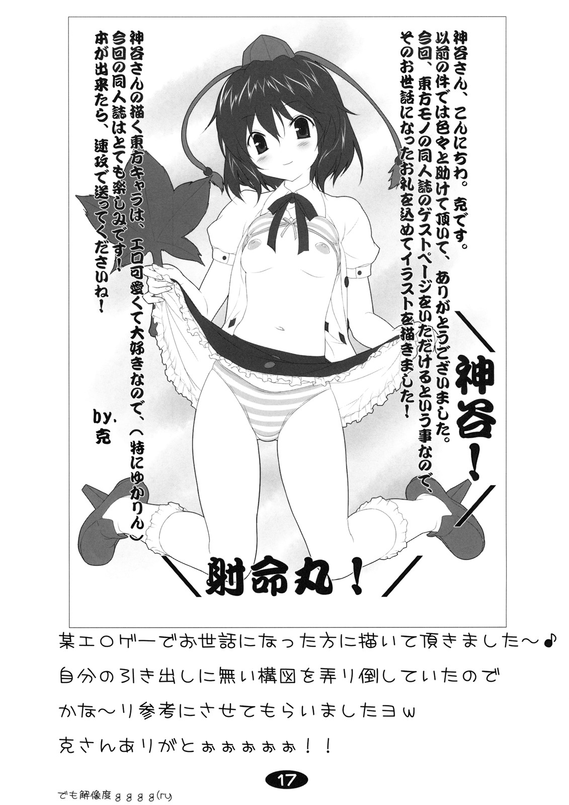 (例大祭6) [Cute (神谷ともえ)] 椛と遊ぼう (東方Project)
