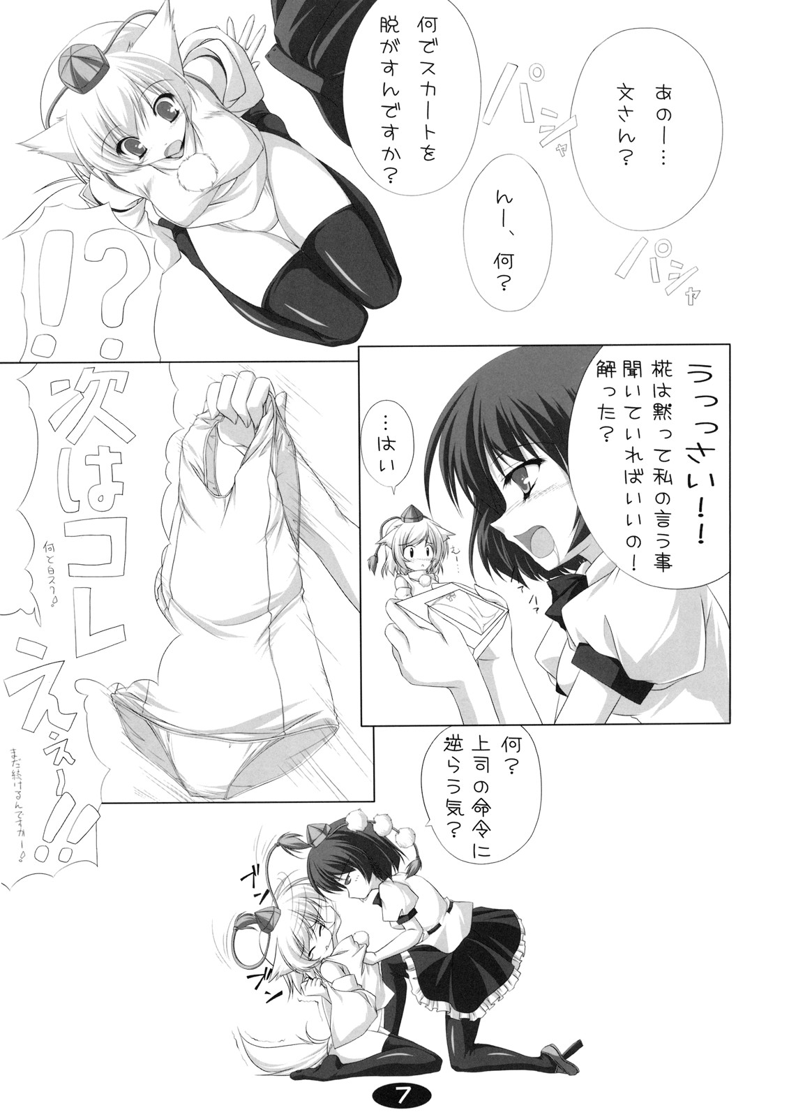 (例大祭6) [Cute (神谷ともえ)] 椛と遊ぼう (東方Project)