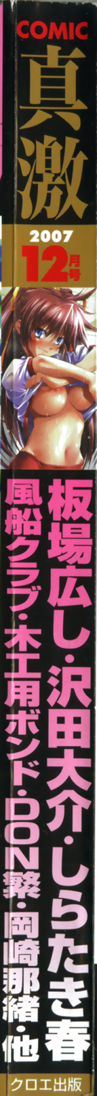 COMIC 真激 2007年12月号