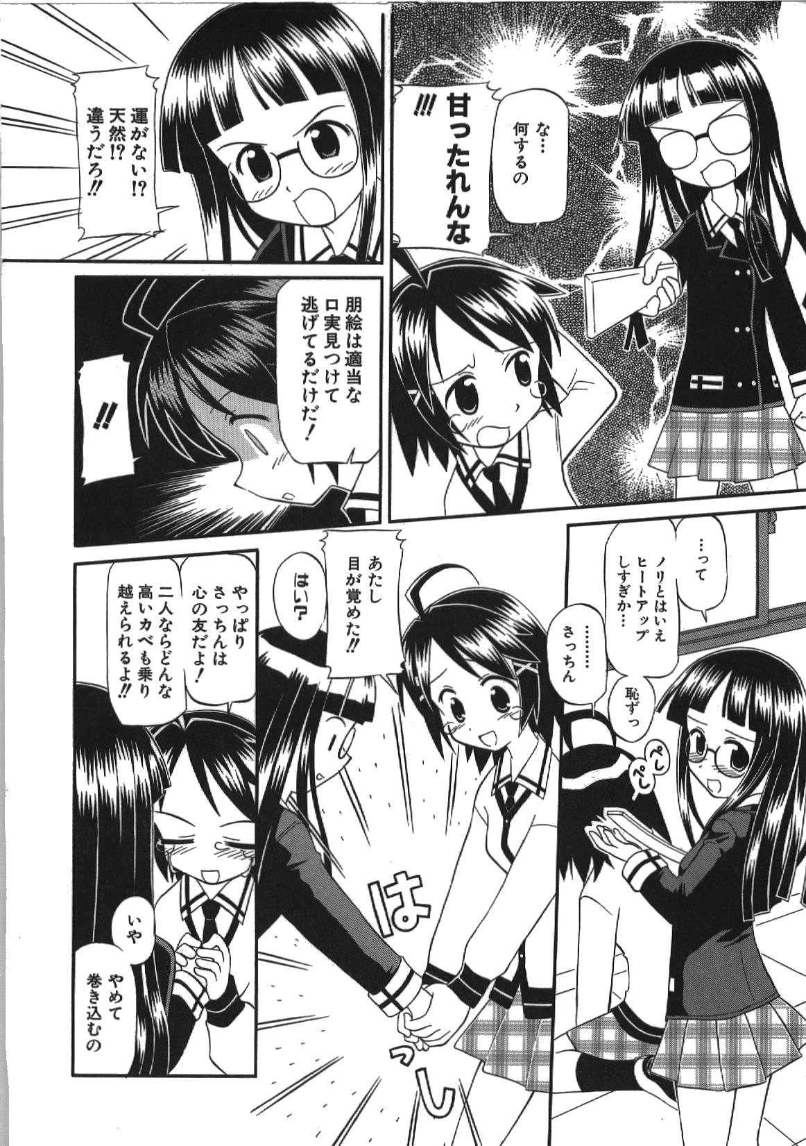 [篠田参重郎] 居残りH