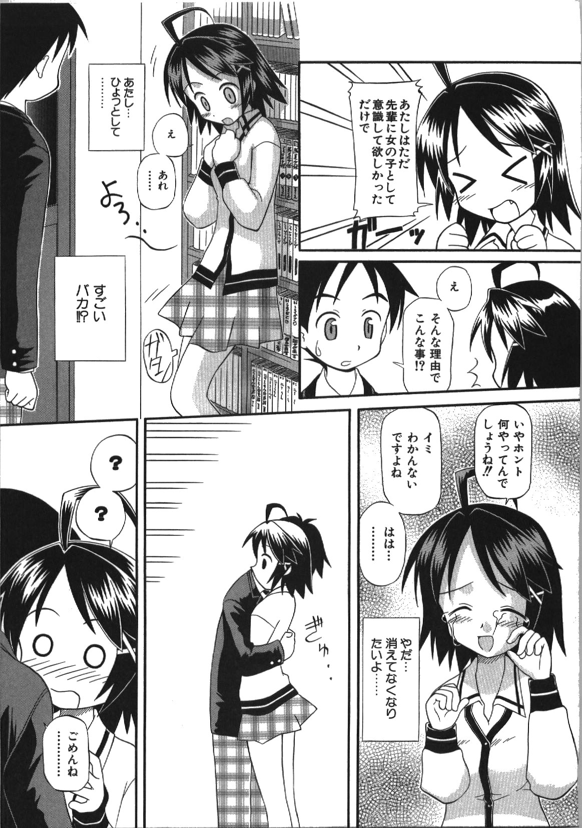 [篠田参重郎] 居残りH