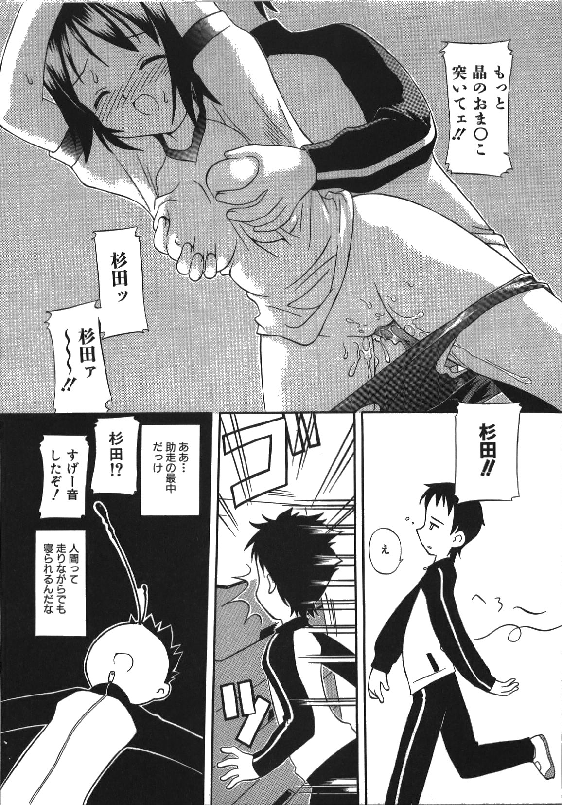 [篠田参重郎] 居残りH