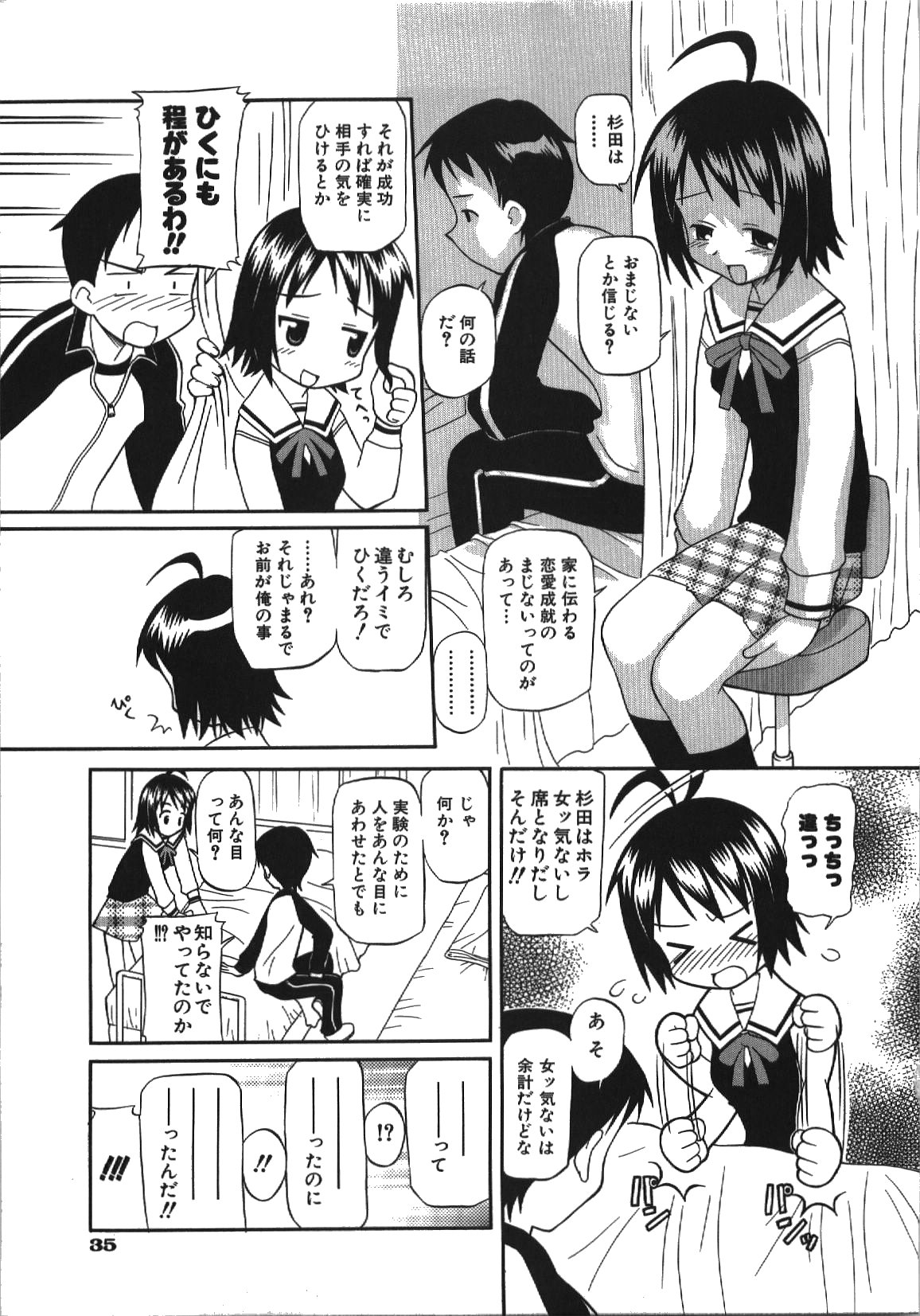 [篠田参重郎] 居残りH