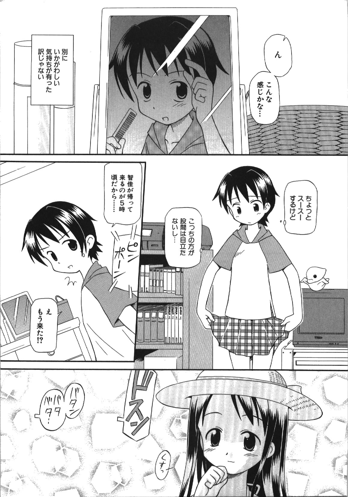 [篠田参重郎] 居残りH