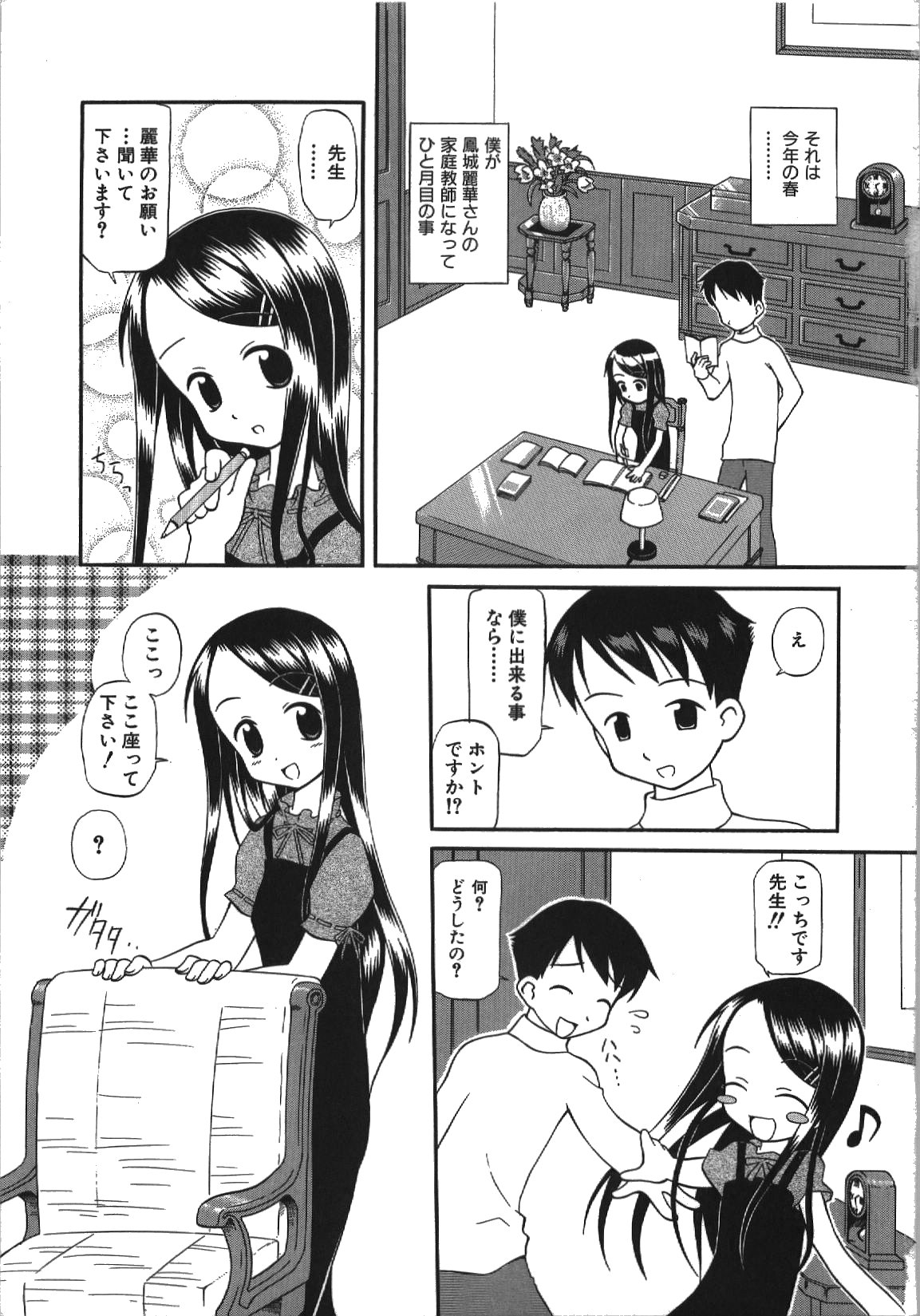 [篠田参重郎] 居残りH