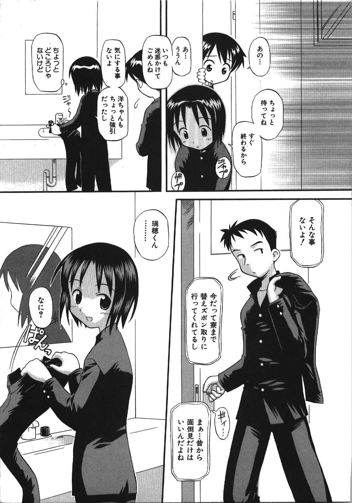 [篠田参重郎] 居残りH
