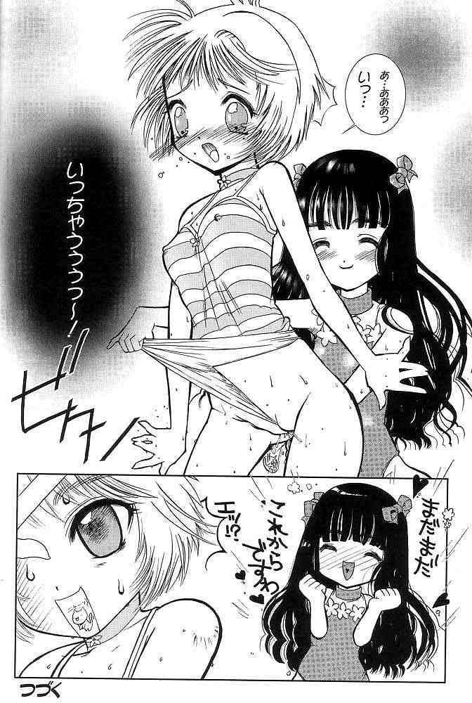 (C61) [猫安心 (よろず)] さくらんぼ革命 (カードキャプターさくら)
