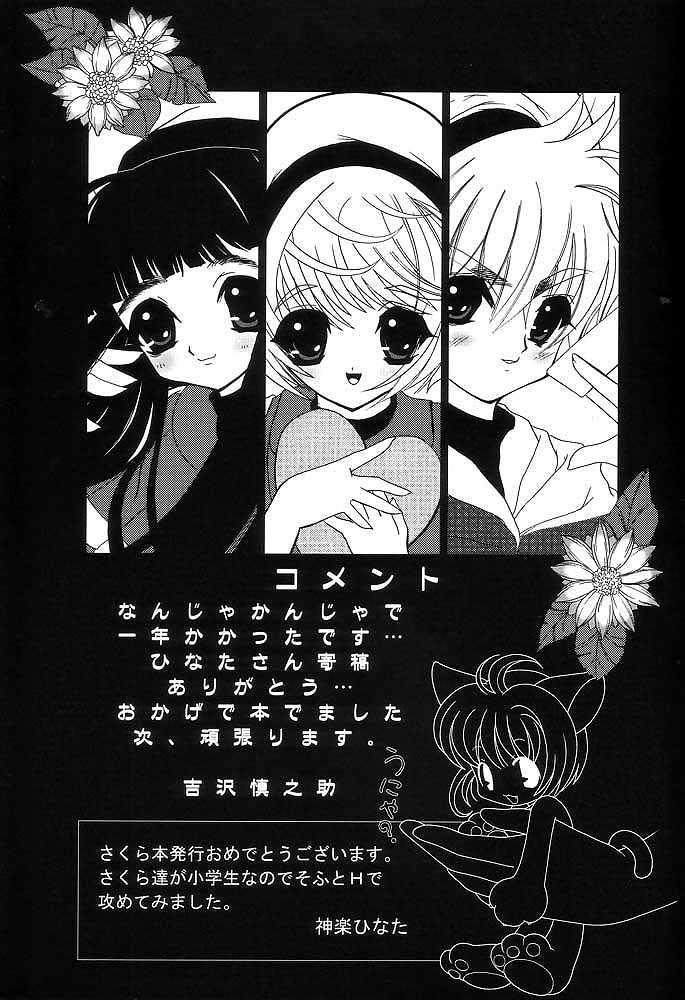 (C61) [猫安心 (よろず)] さくらんぼ革命 (カードキャプターさくら)