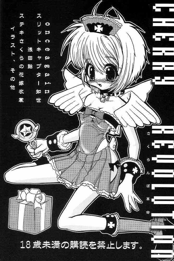 (C61) [猫安心 (よろず)] さくらんぼ革命 (カードキャプターさくら)