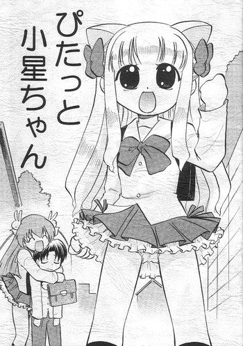 ピタットこぼしちゃん