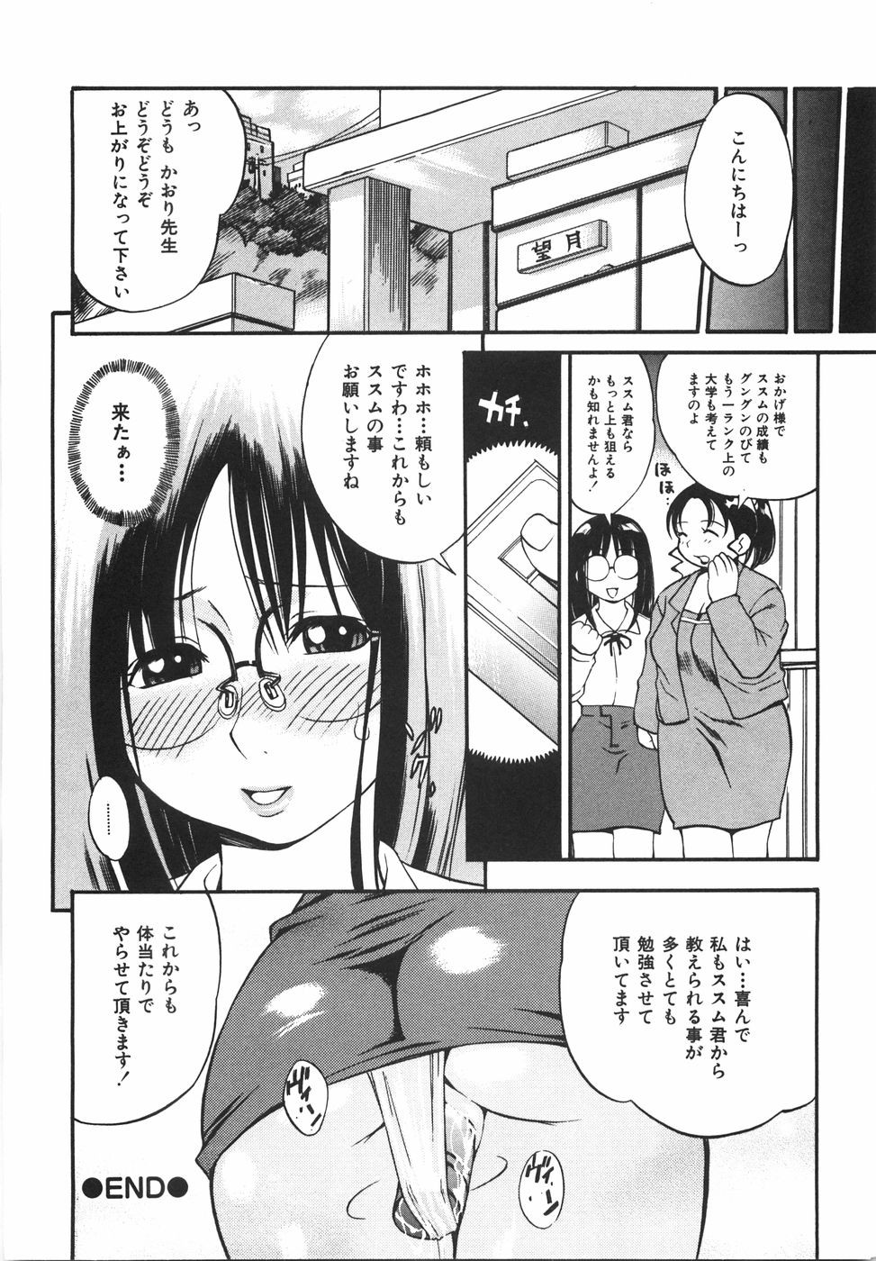 [きのした順市] 育ちざかり
