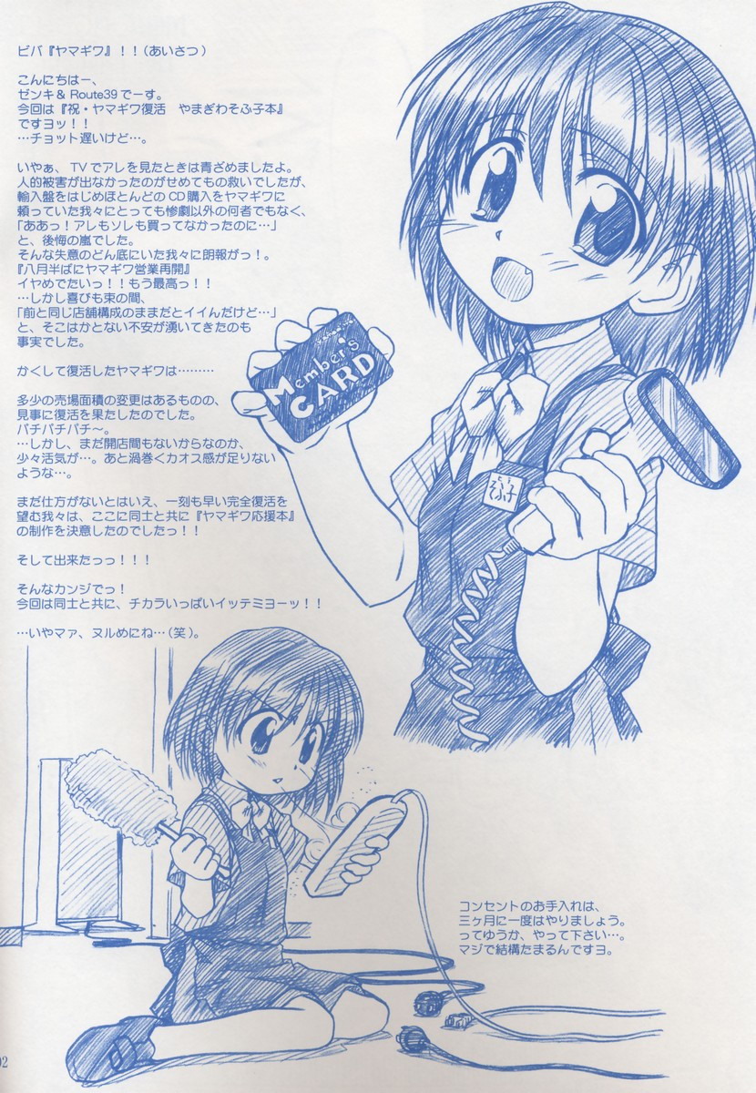 【メコンデルタ】ケッパレ！そふこちゃん!!