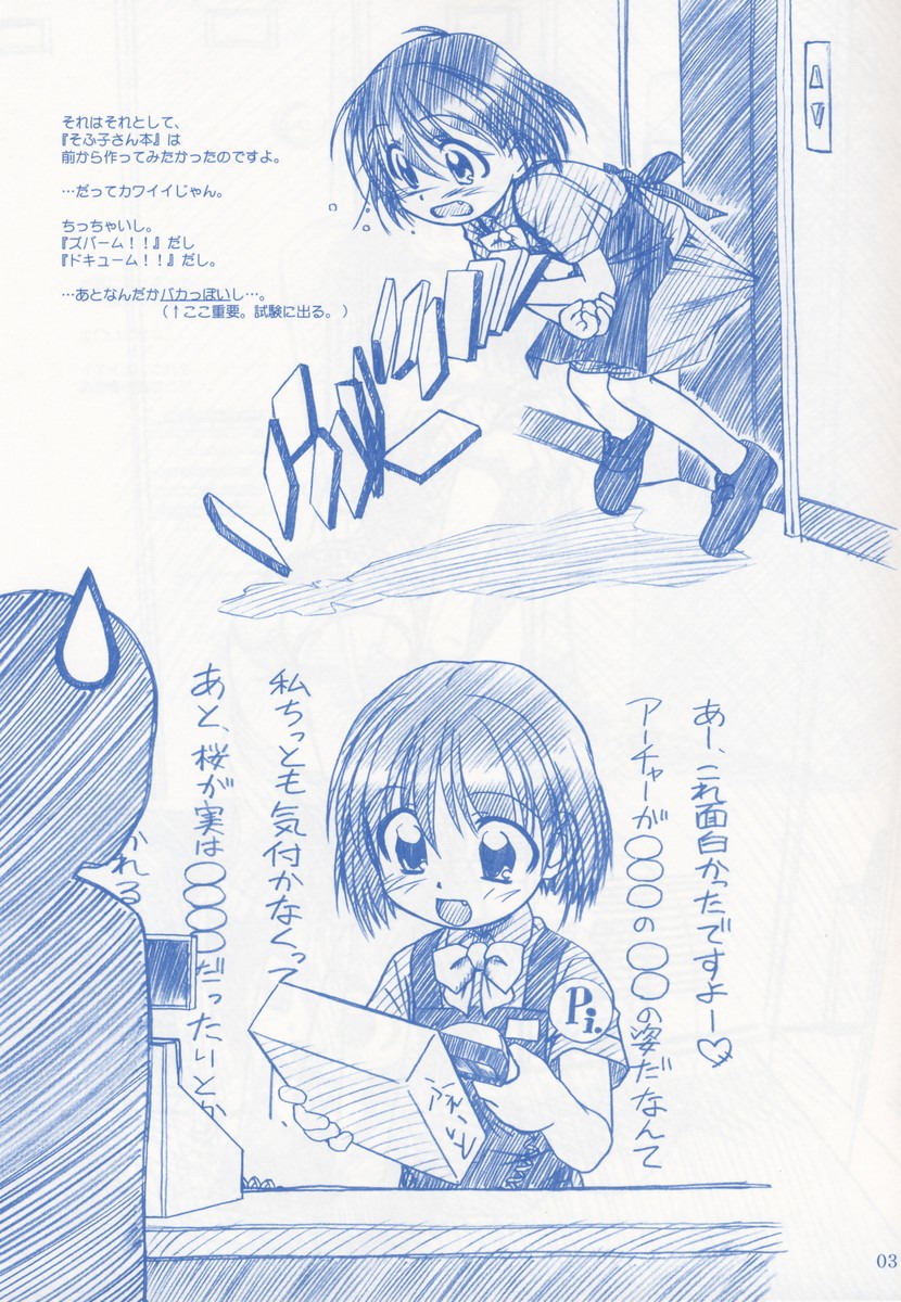 【メコンデルタ】ケッパレ！そふこちゃん!!